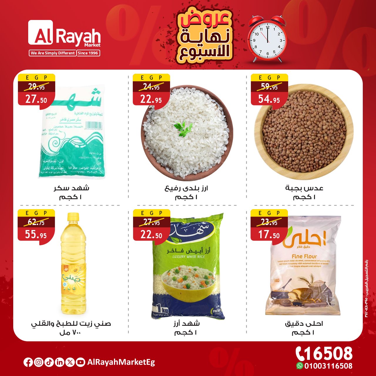 al-raya offers from 8oct to 7oct 2025 عروض الراية من 8 أكتوبر حتى 7 أكتوبر 2025 صفحة رقم 6